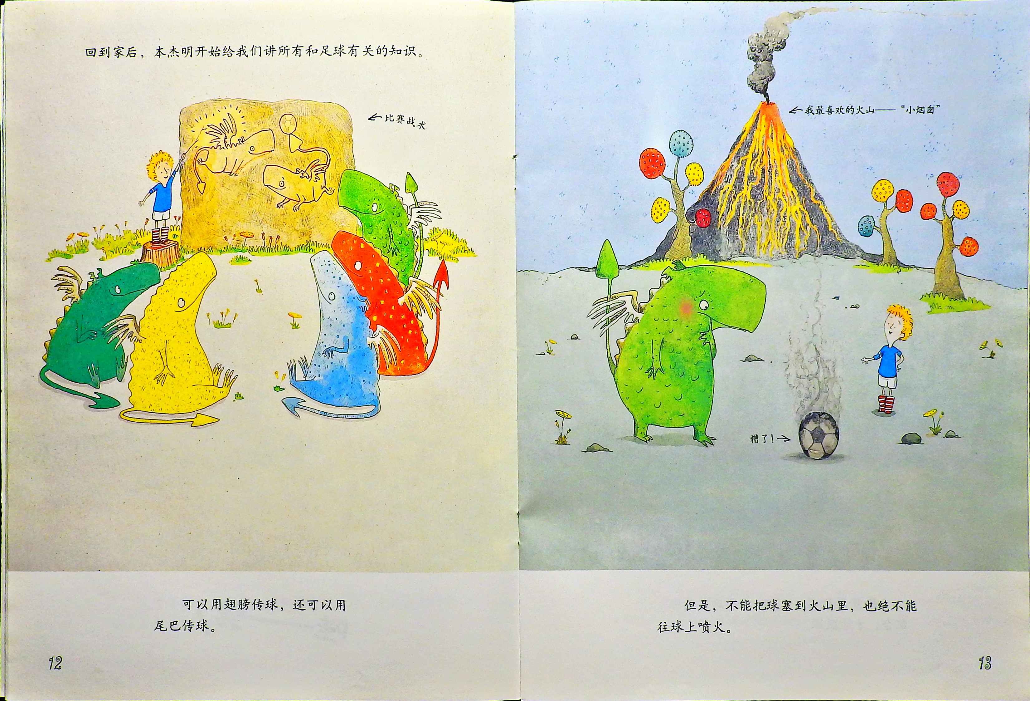 火龙谷里的足球赛 (09),绘本,绘本故事,绘本阅读,故事书,童书,图画书,课外阅读